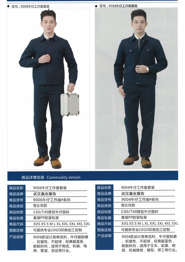 恩施牛仔工作服套装